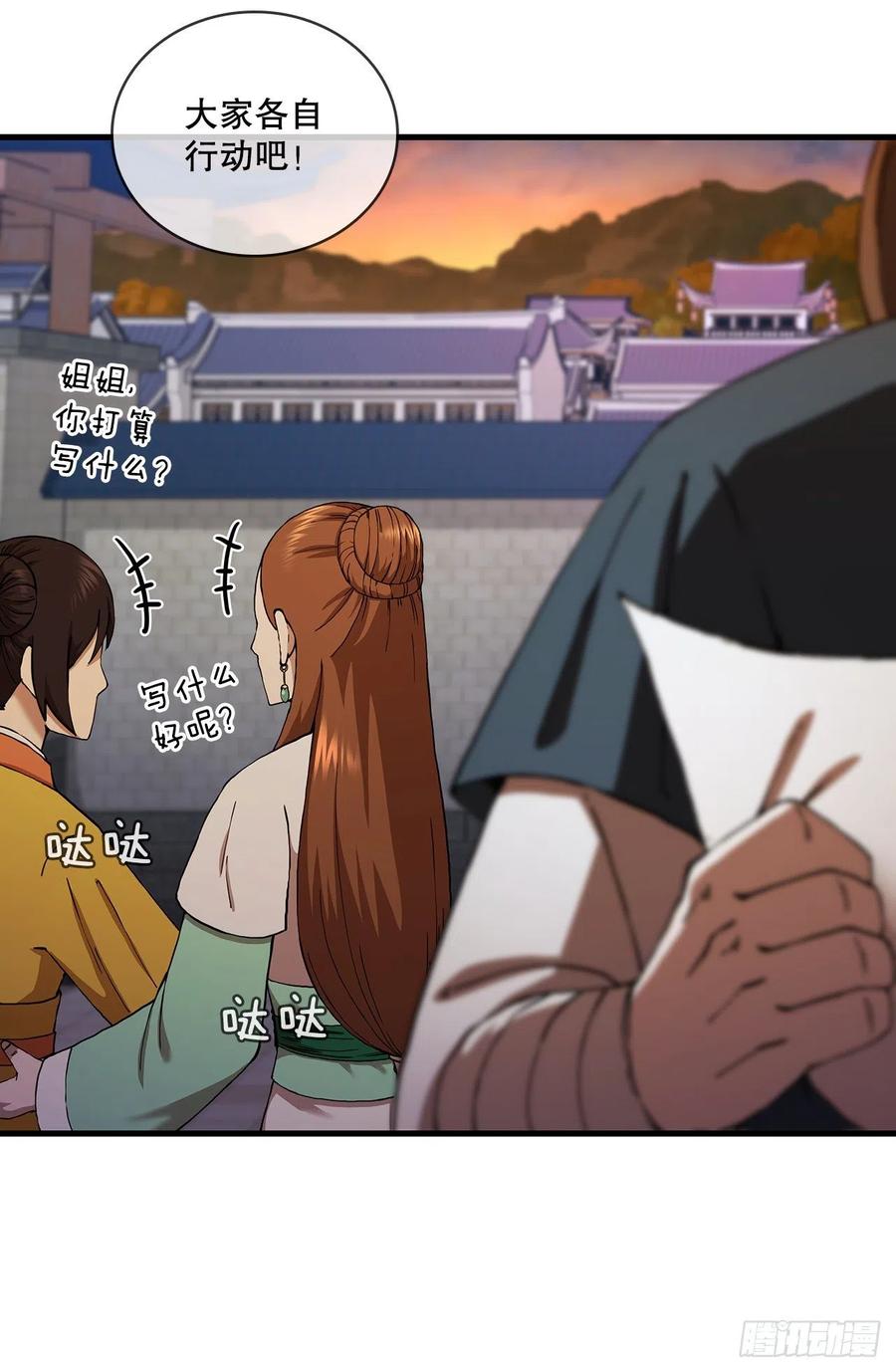 《这个剑客有点抠》56.入馆考试 第9页