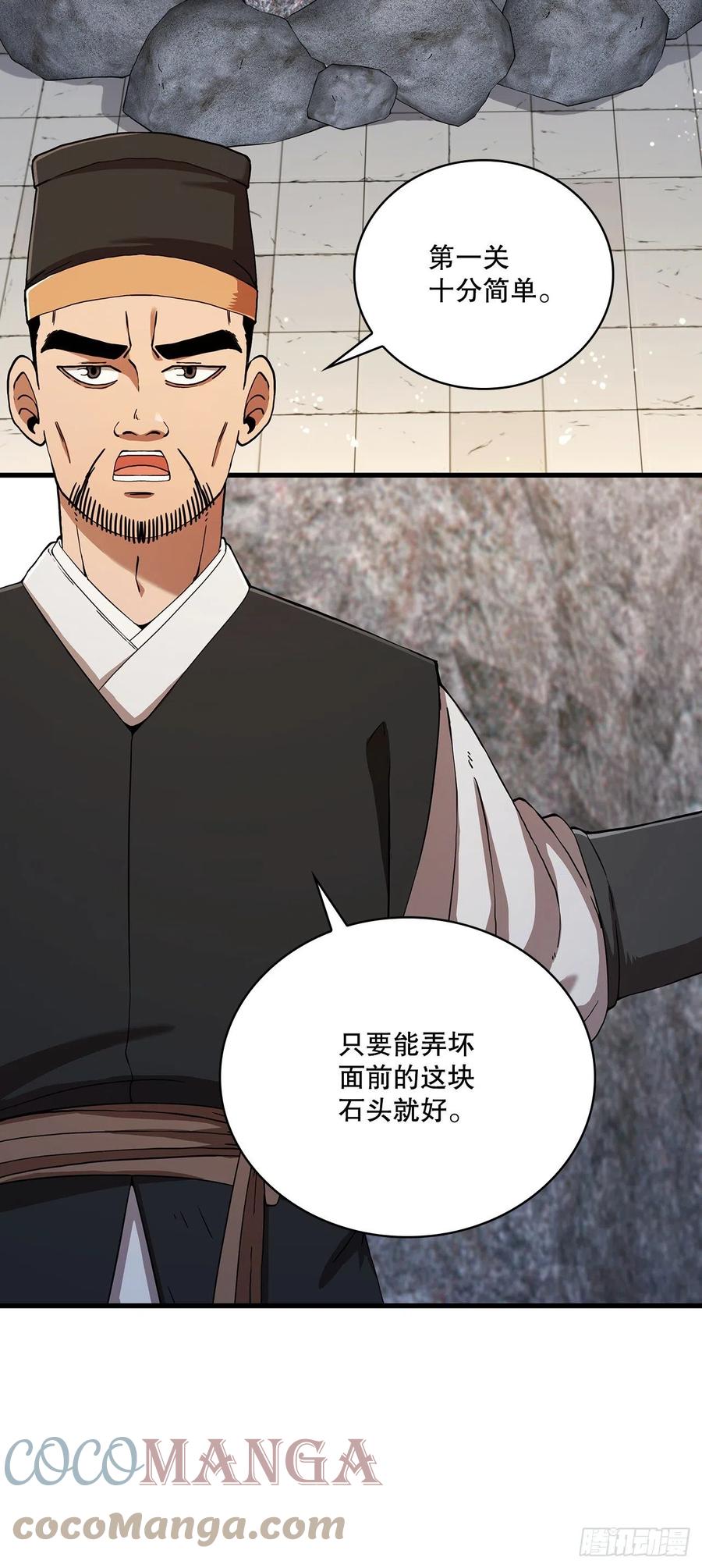 《这个剑客有点抠》56.入馆考试 第46页