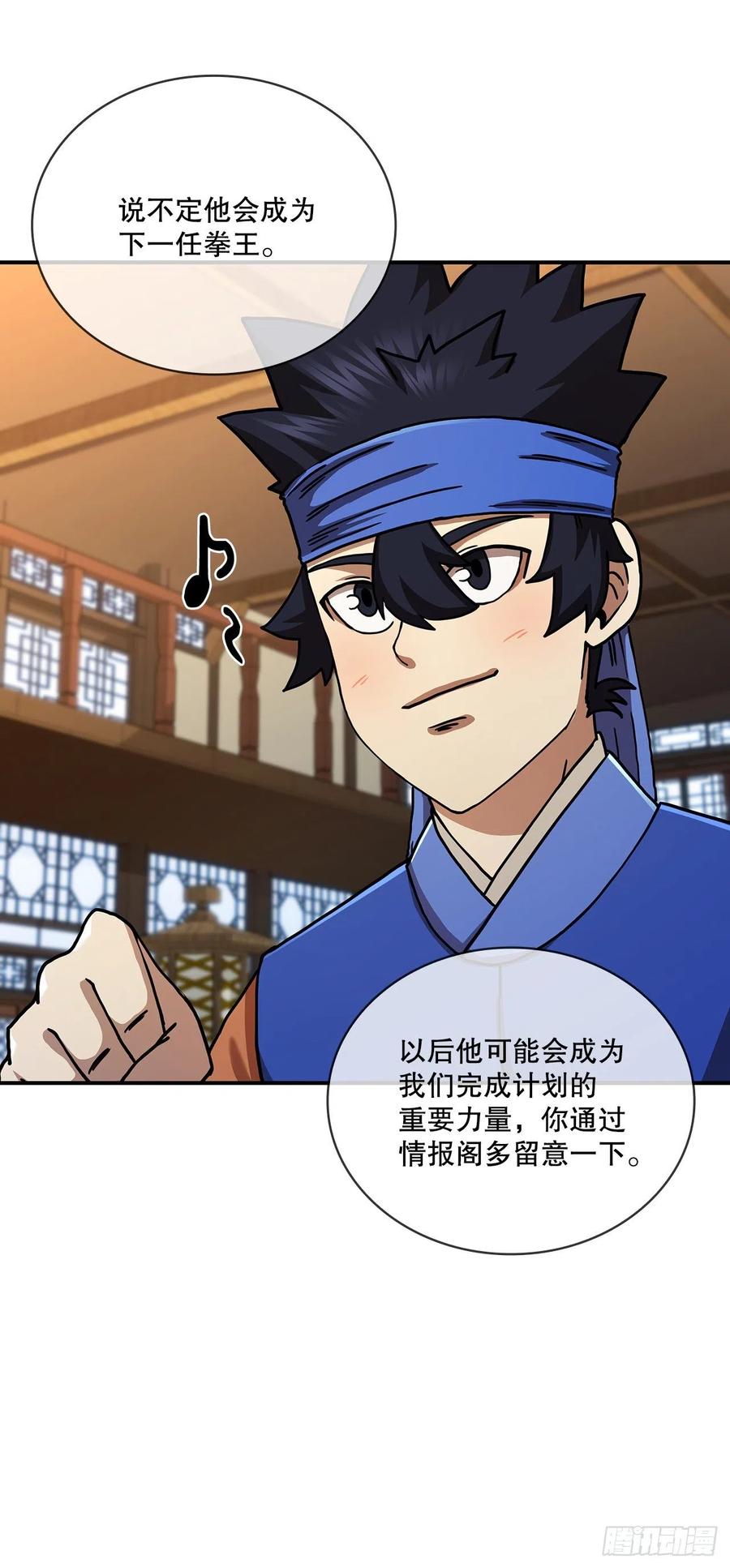 《这个剑客有点抠》56.入馆考试 第15页