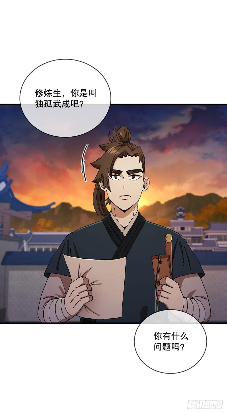 《这个剑客有点抠》56.入馆考试 第6页