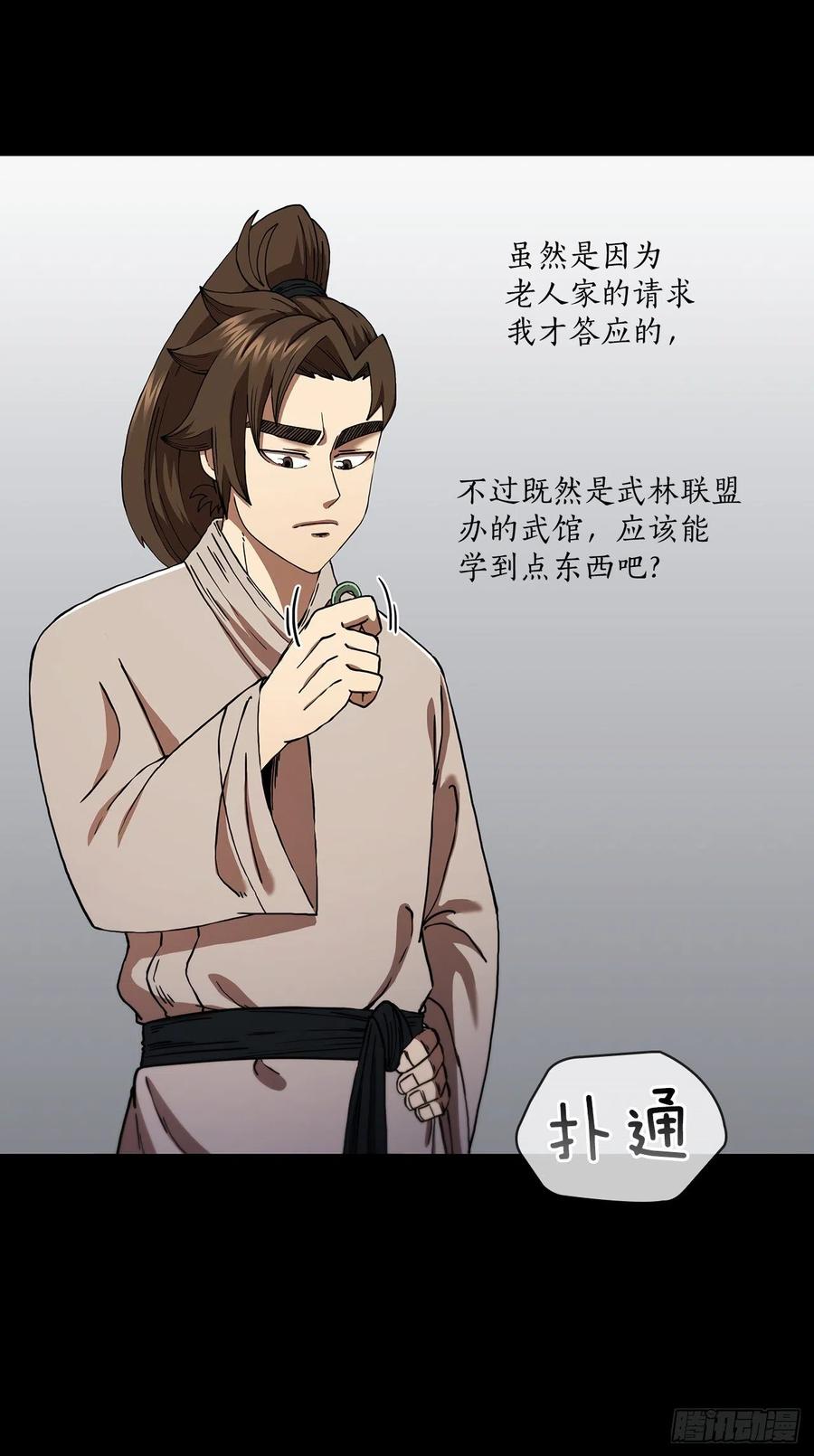 《这个剑客有点抠》56.入馆考试 第60页