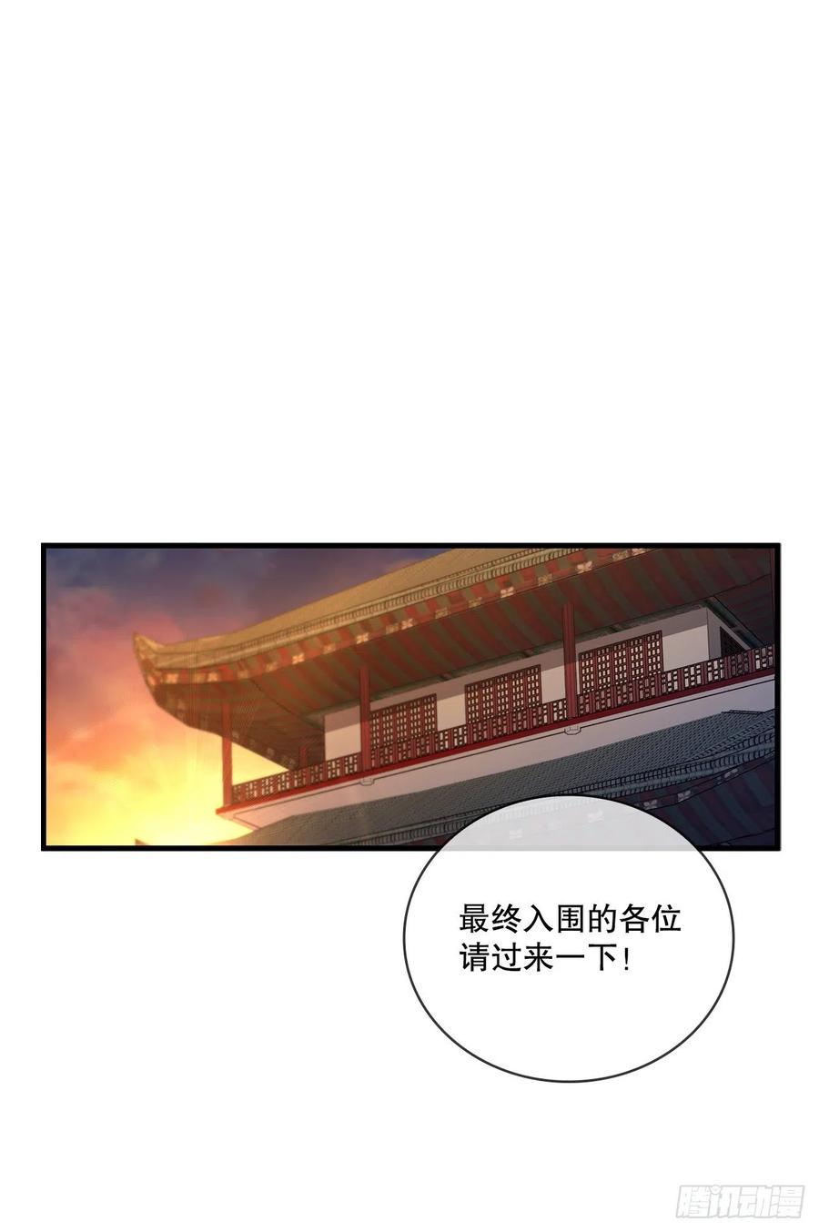 《这个剑客有点抠》56.入馆考试 第14页
