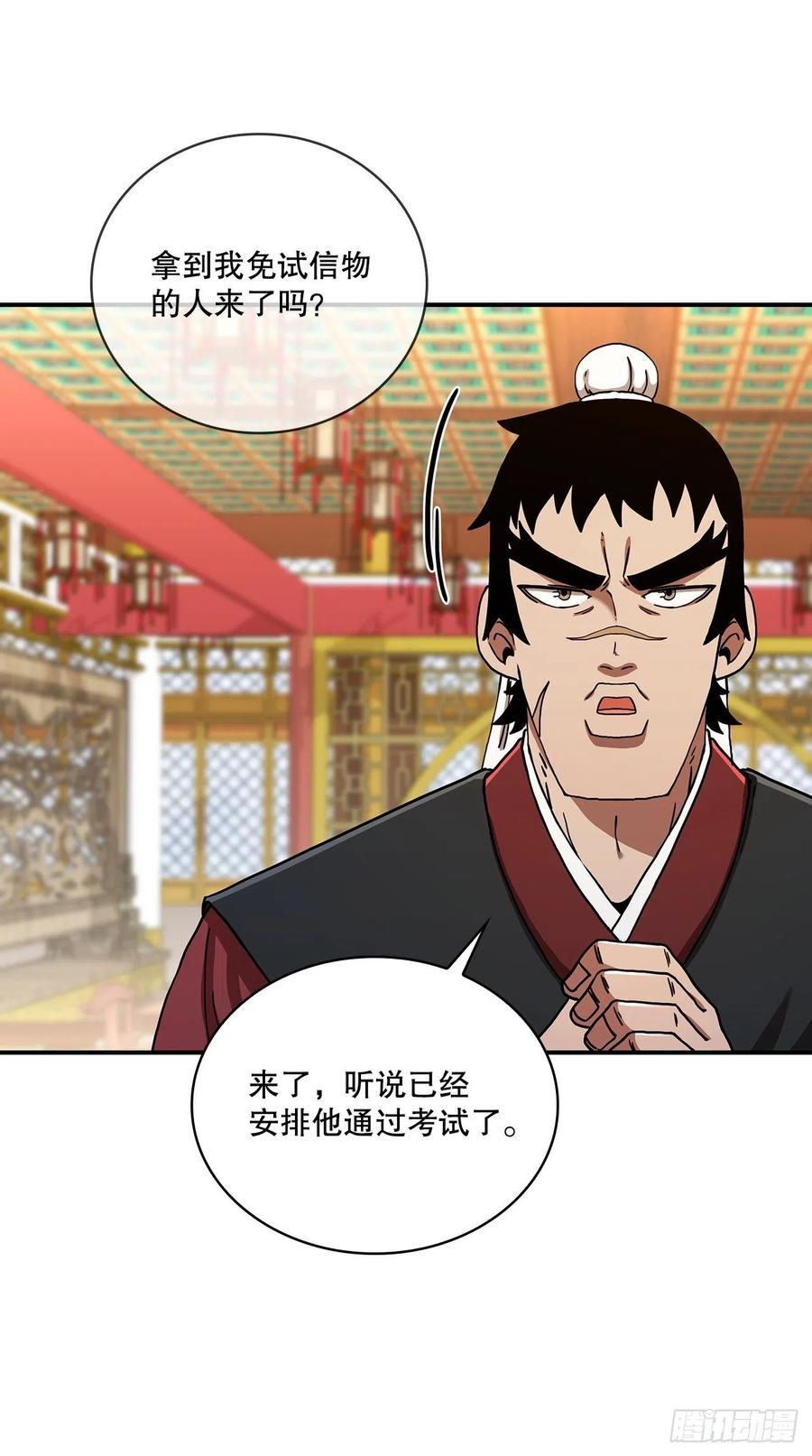 《这个剑客有点抠》56.入馆考试 第17页