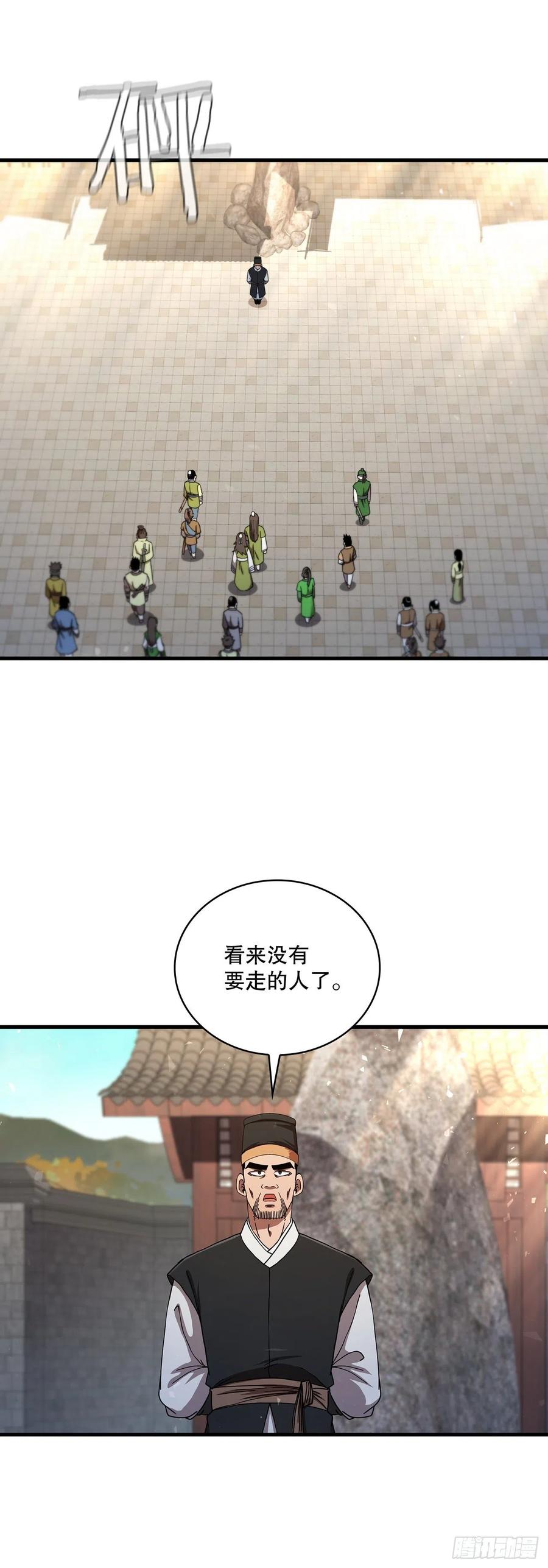 《这个剑客有点抠》56.入馆考试 第27页