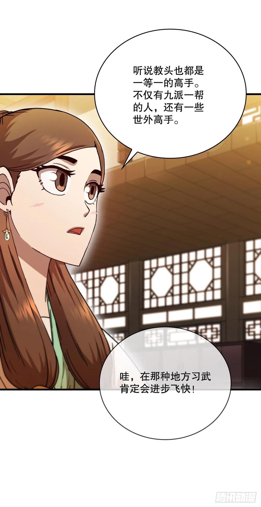 《这个剑客有点抠》57.艰难选择 第51页