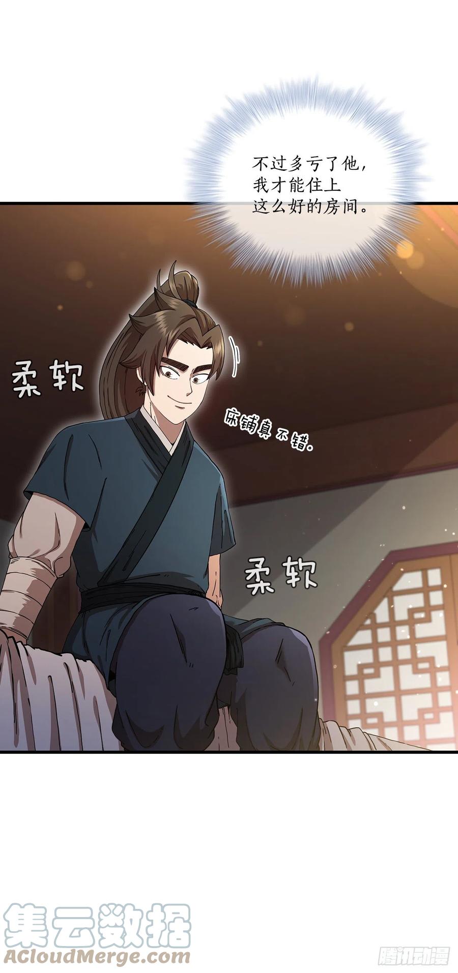 《这个剑客有点抠》57.艰难选择 第10页