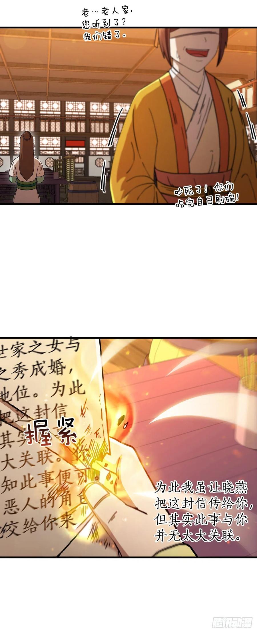 《这个剑客有点抠》57.艰难选择 第59页