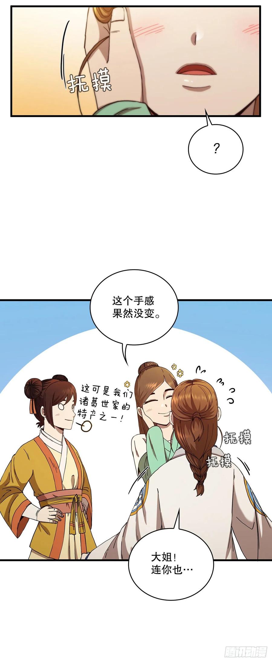 《这个剑客有点抠》57.艰难选择 第26页