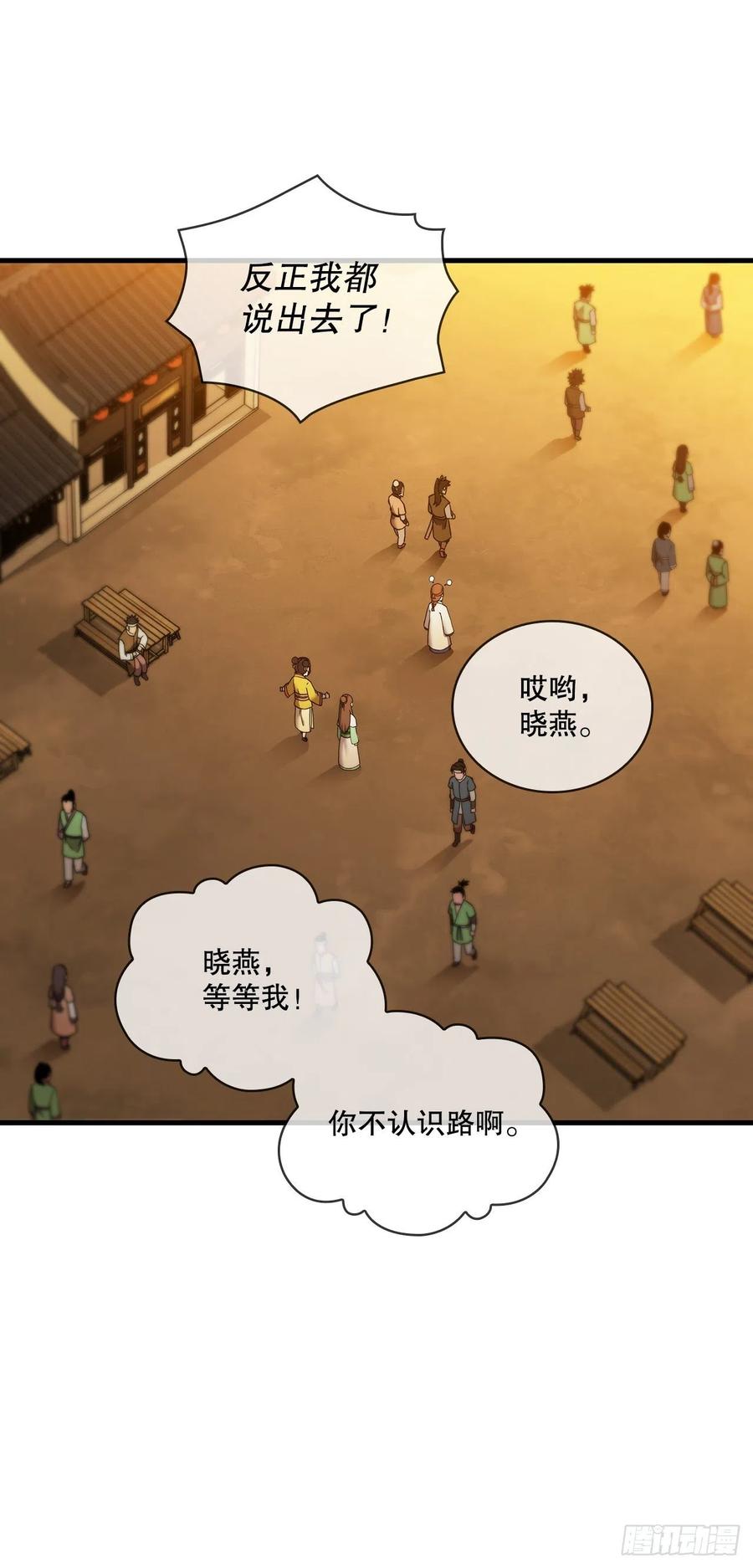 《这个剑客有点抠》57.艰难选择 第38页