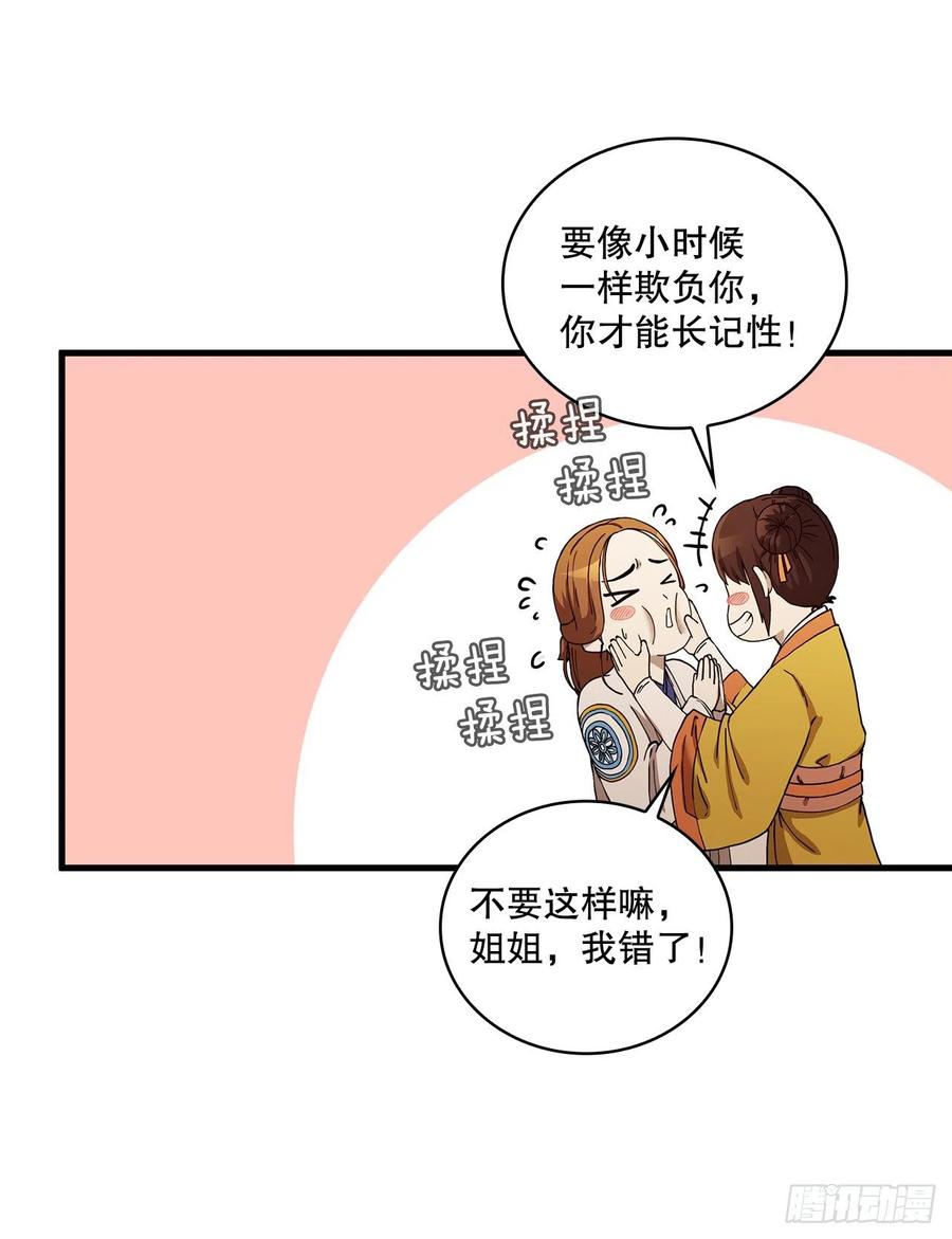 《这个剑客有点抠》57.艰难选择 第23页