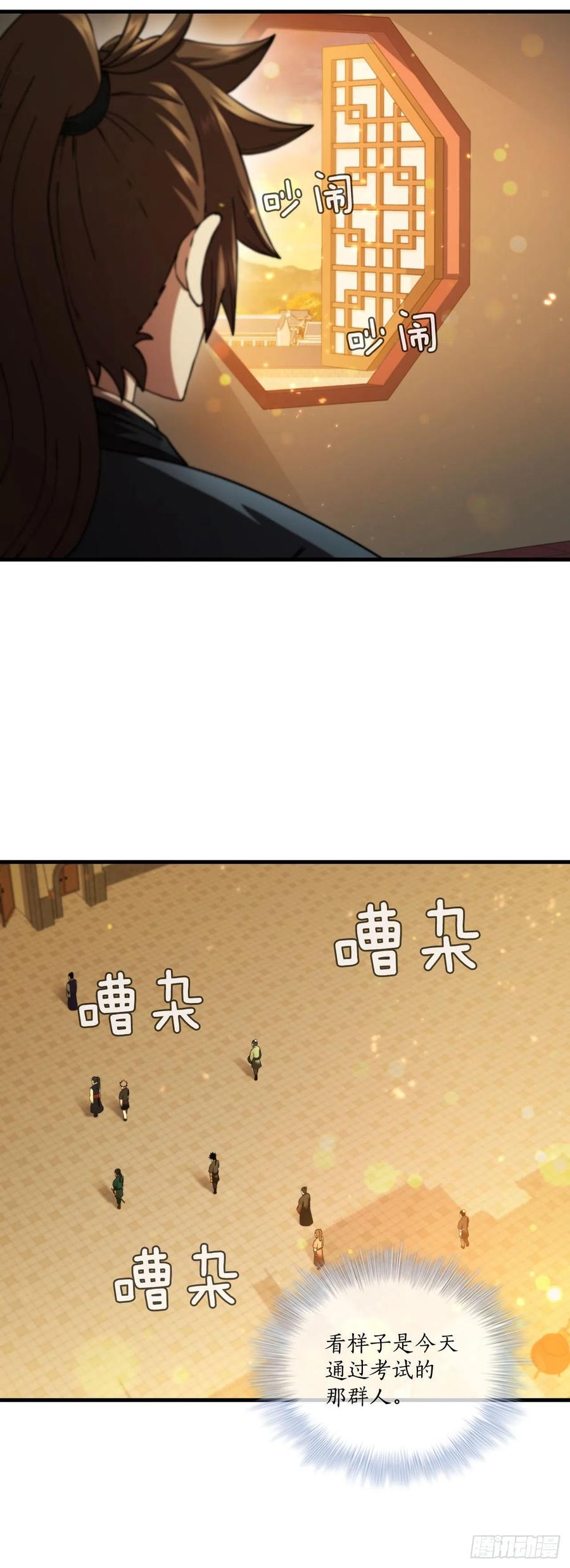 《这个剑客有点抠》57.艰难选择 第11页