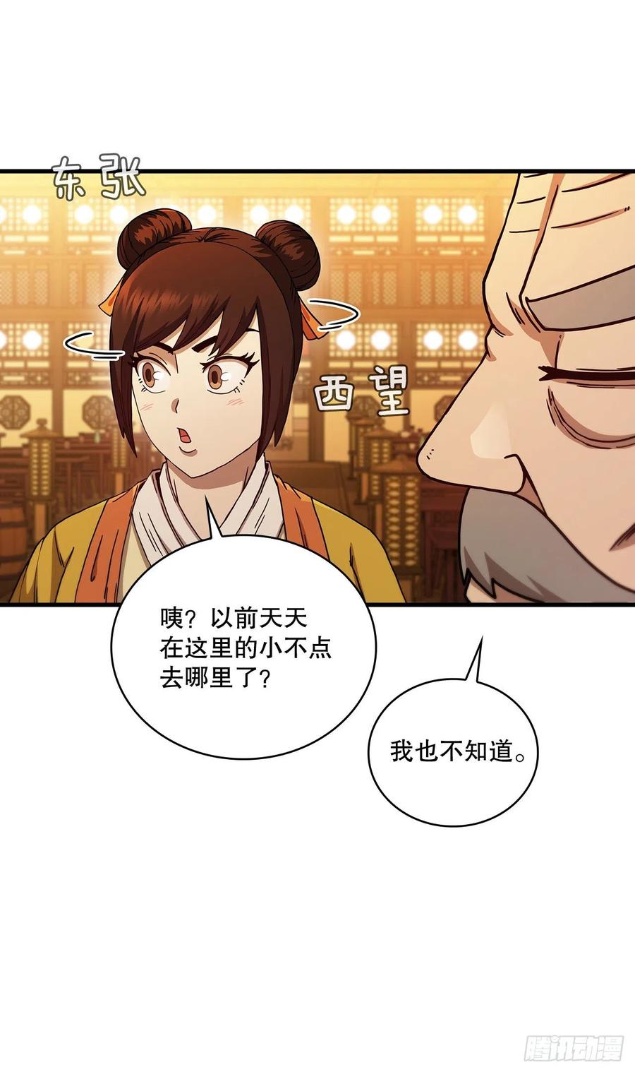 《这个剑客有点抠》57.艰难选择 第41页