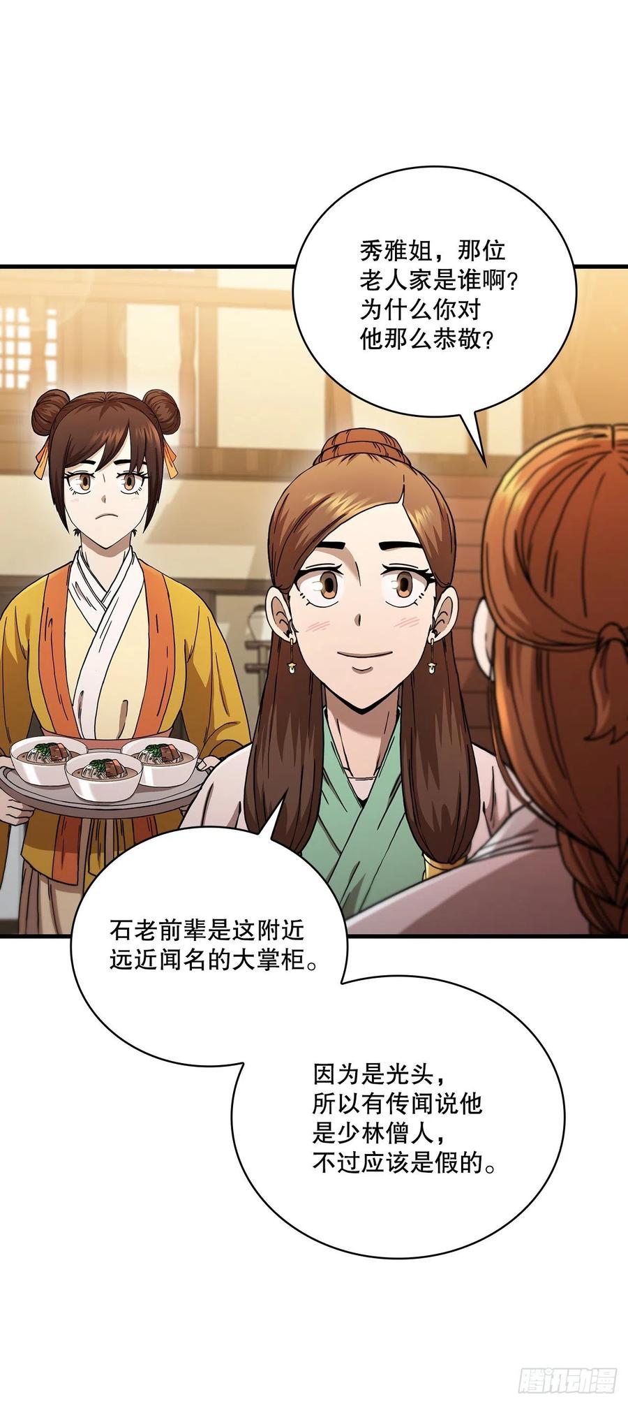 《这个剑客有点抠》57.艰难选择 第45页