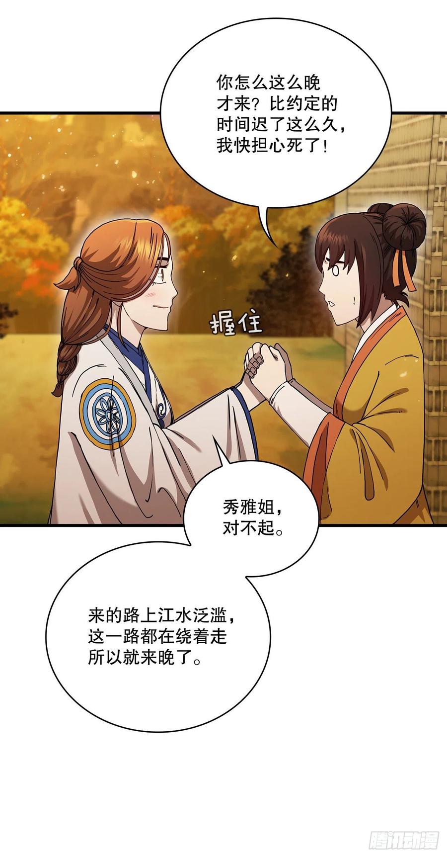 《这个剑客有点抠》57.艰难选择 第20页