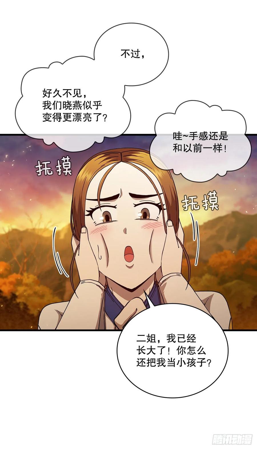 《这个剑客有点抠》57.艰难选择 第21页