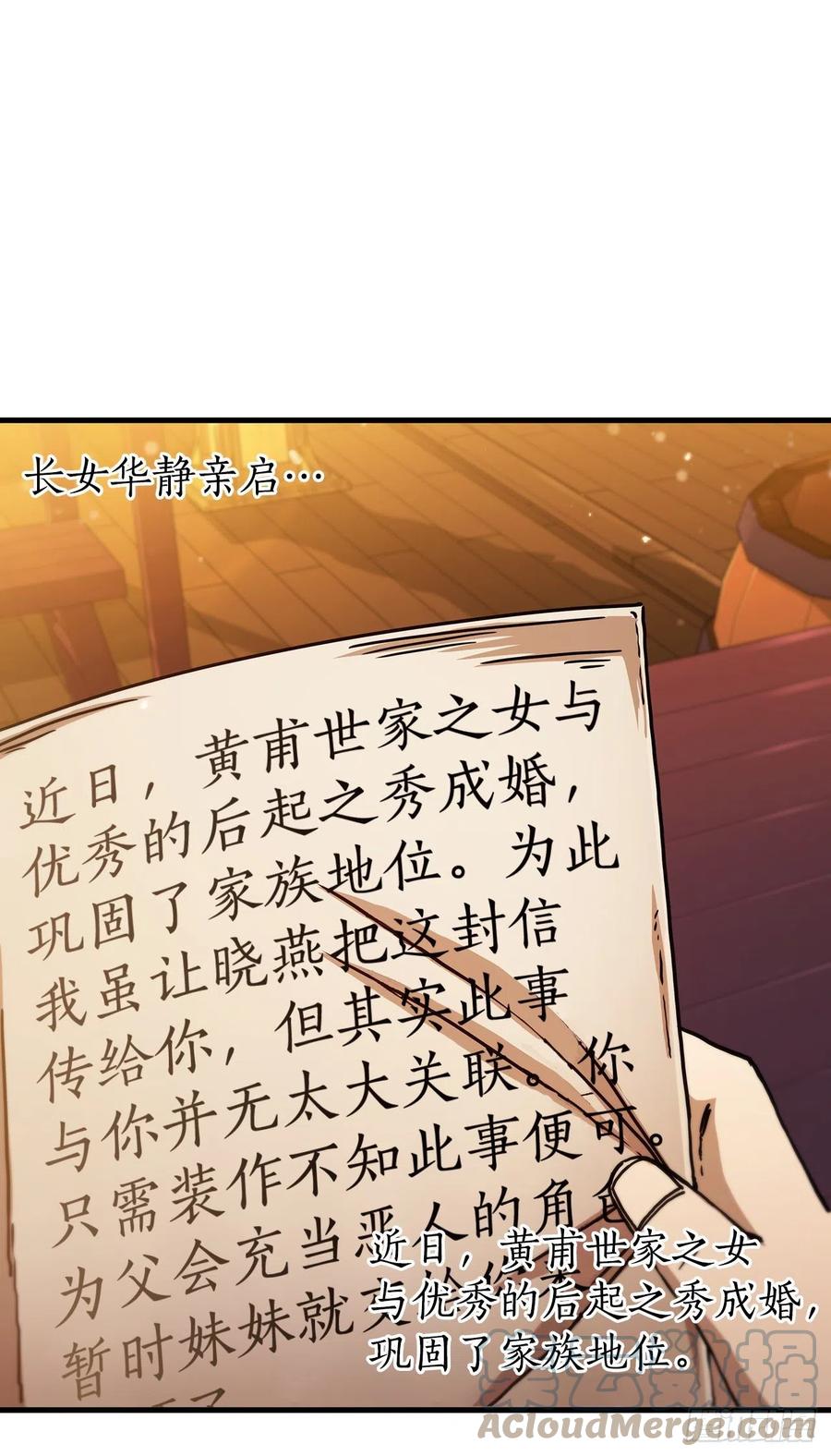 《这个剑客有点抠》57.艰难选择 第58页