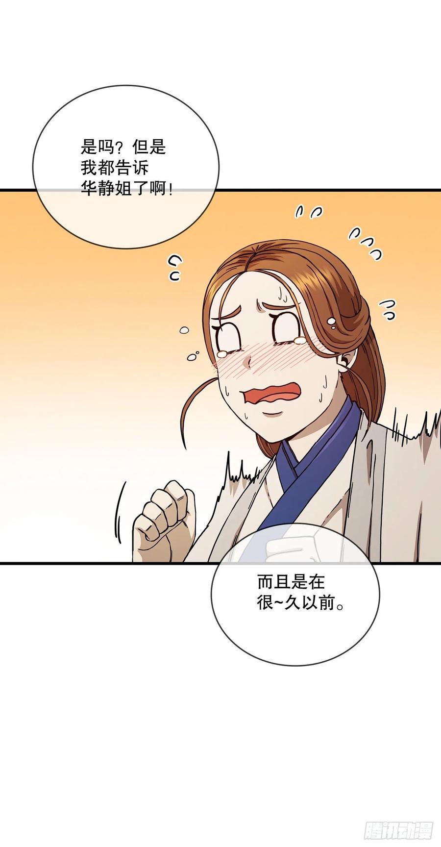 《这个剑客有点抠》57.艰难选择 第36页
