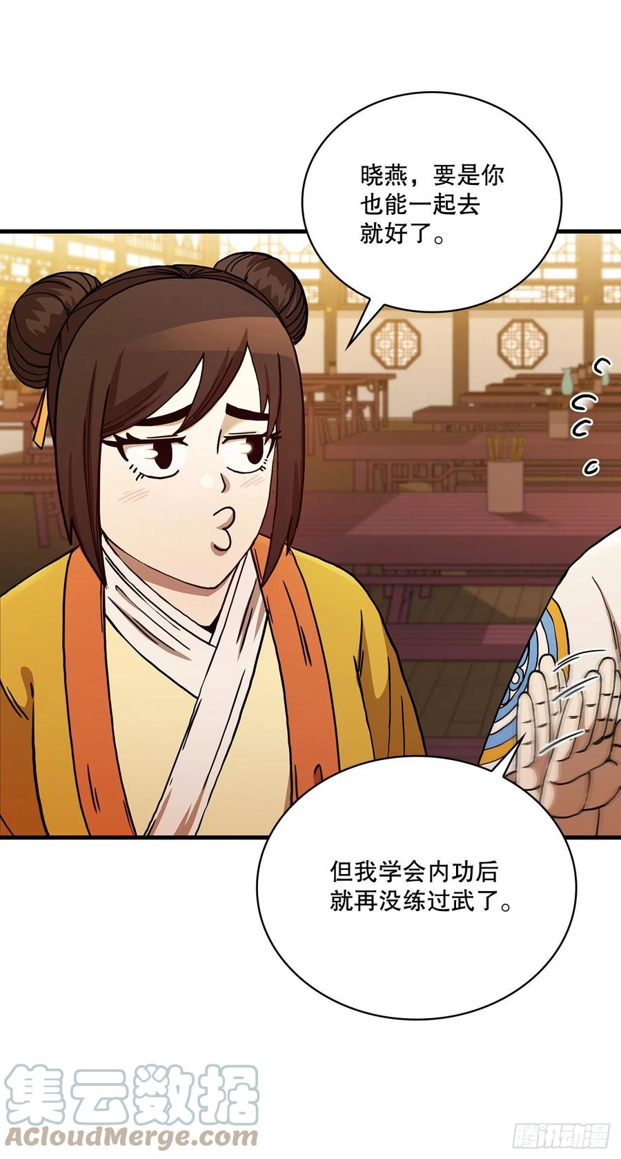 《这个剑客有点抠》57.艰难选择 第52页