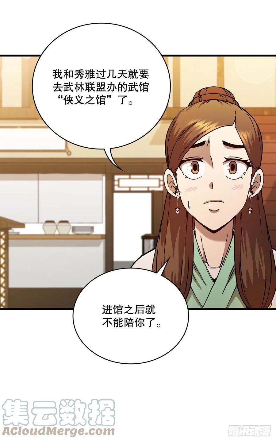 《这个剑客有点抠》57.艰难选择 第49页