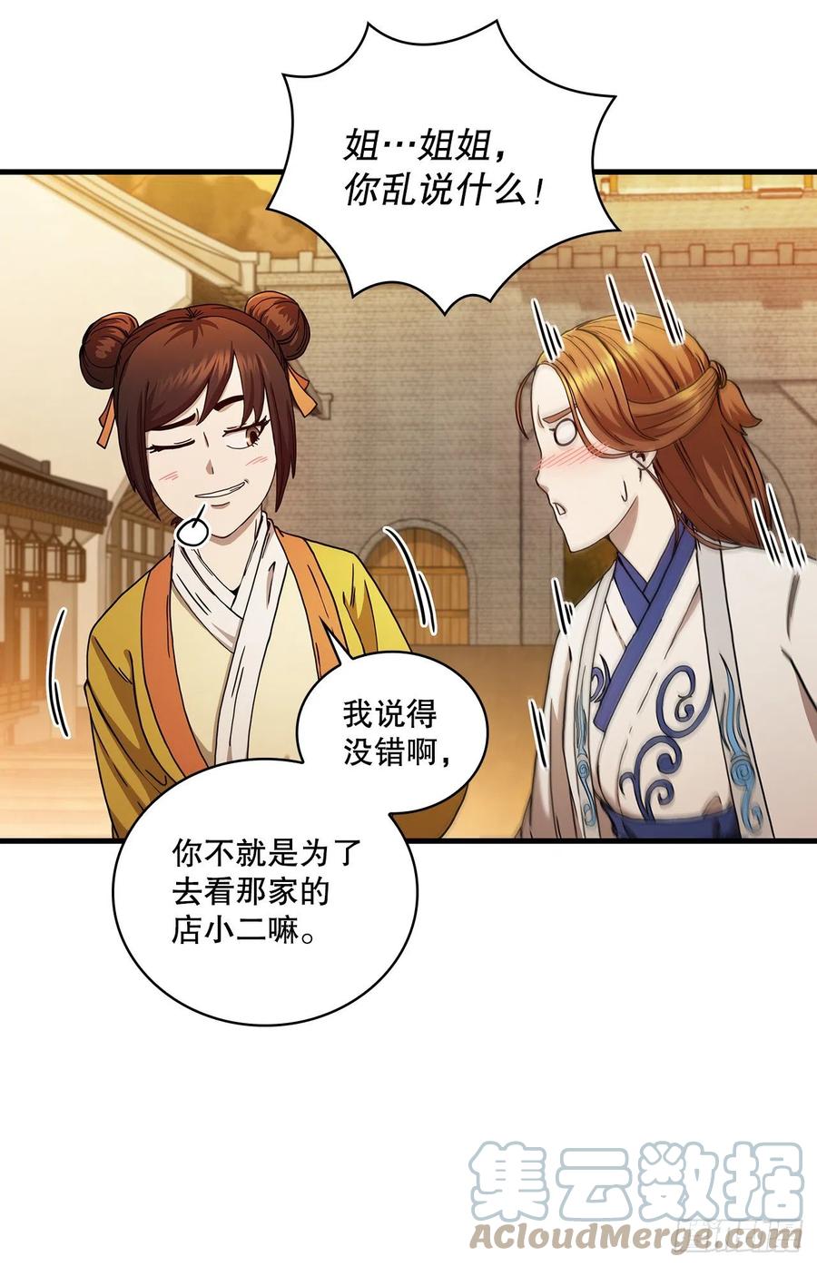《这个剑客有点抠》57.艰难选择 第31页