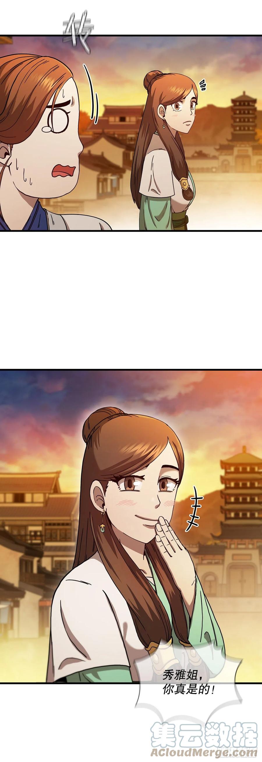 《这个剑客有点抠》57.艰难选择 第37页