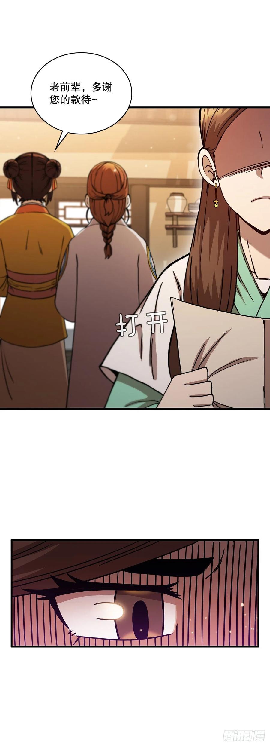 《这个剑客有点抠》57.艰难选择 第57页