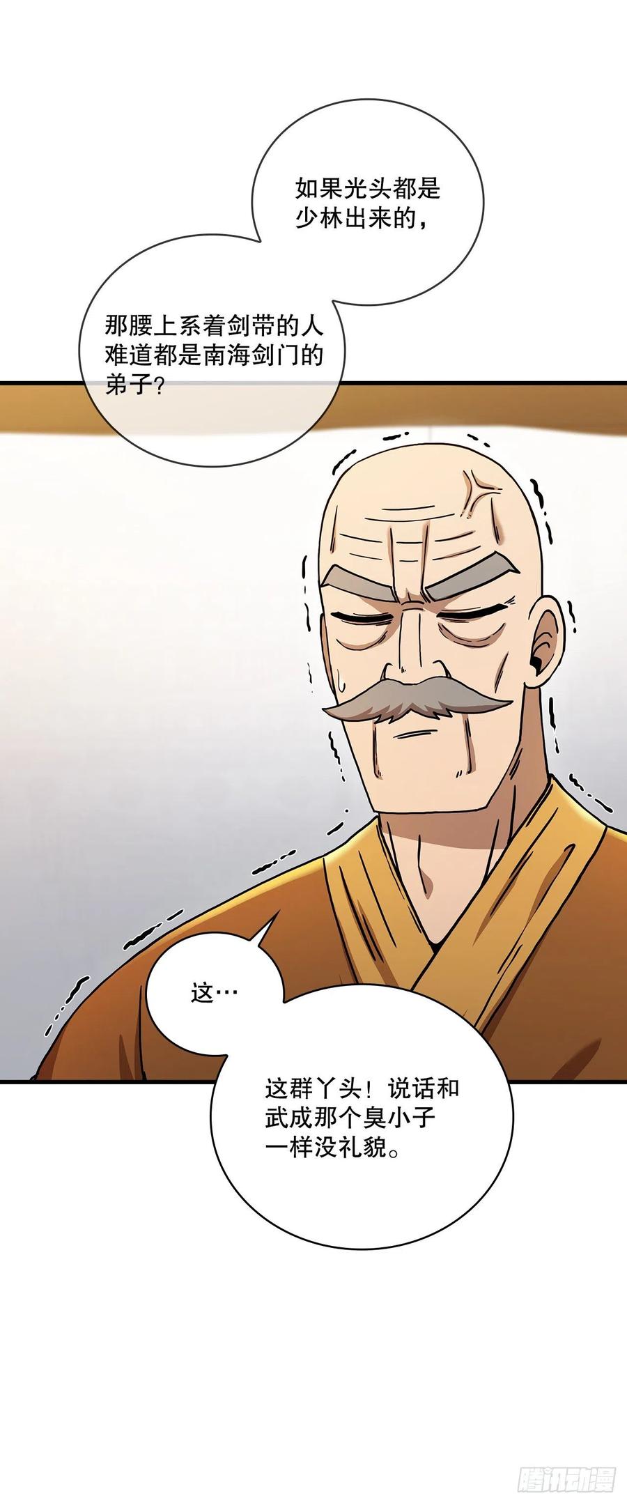 《这个剑客有点抠》57.艰难选择 第47页