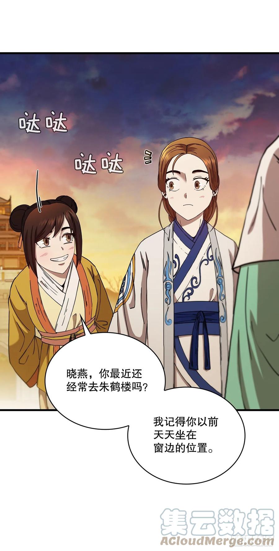 《这个剑客有点抠》57.艰难选择 第28页