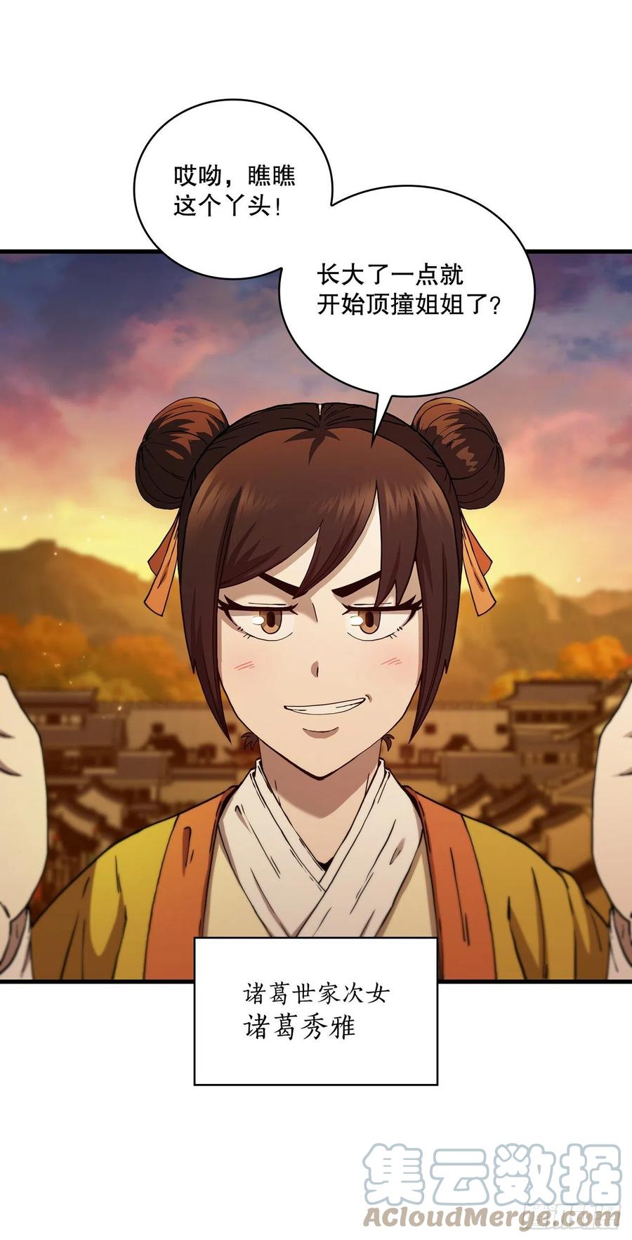 《这个剑客有点抠》57.艰难选择 第22页