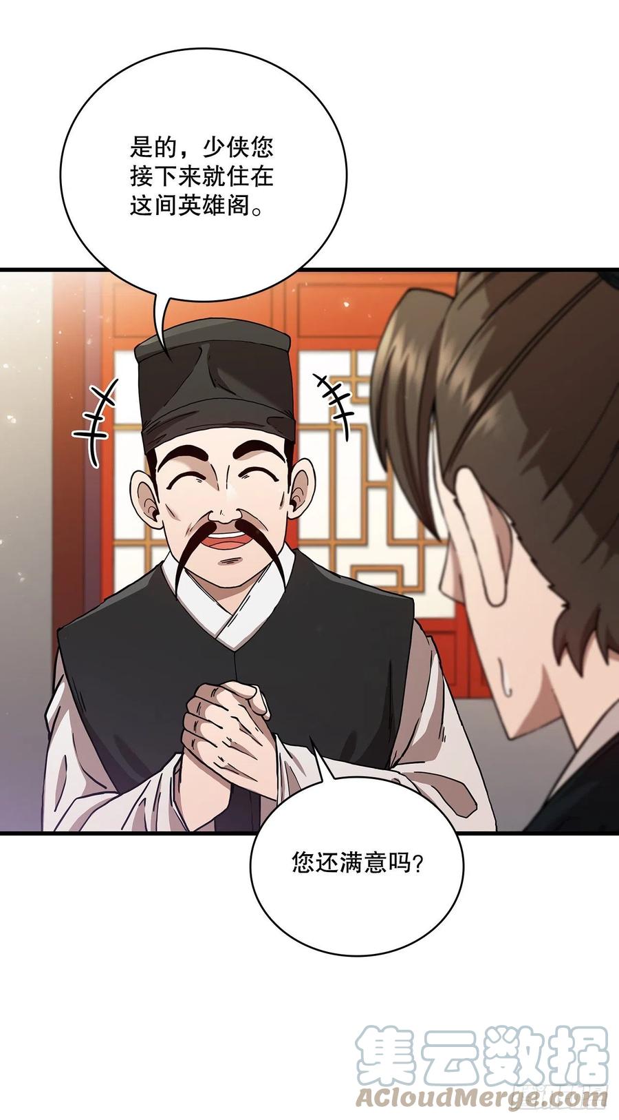 《这个剑客有点抠》57.艰难选择 第4页