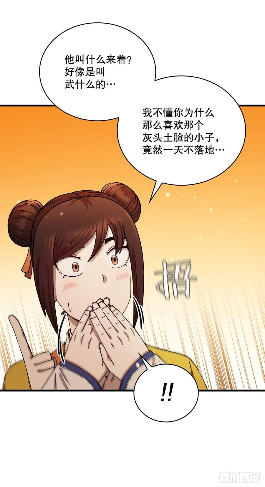 《这个剑客有点抠》57.艰难选择 第32页