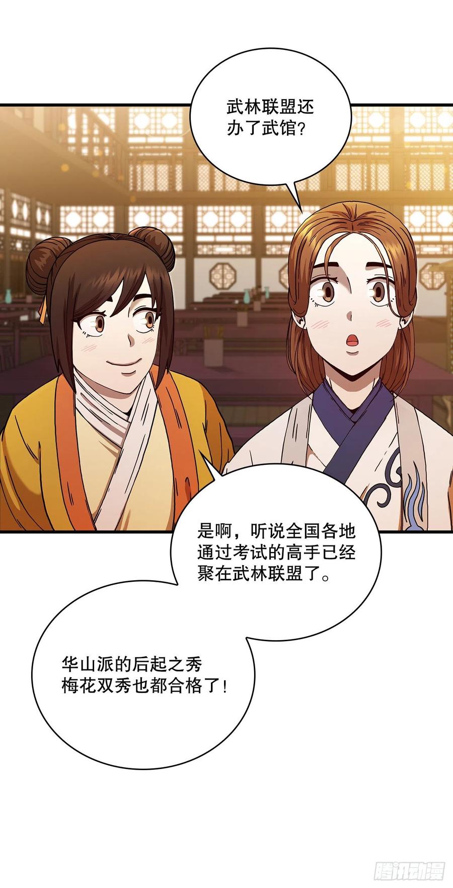 《这个剑客有点抠》57.艰难选择 第50页
