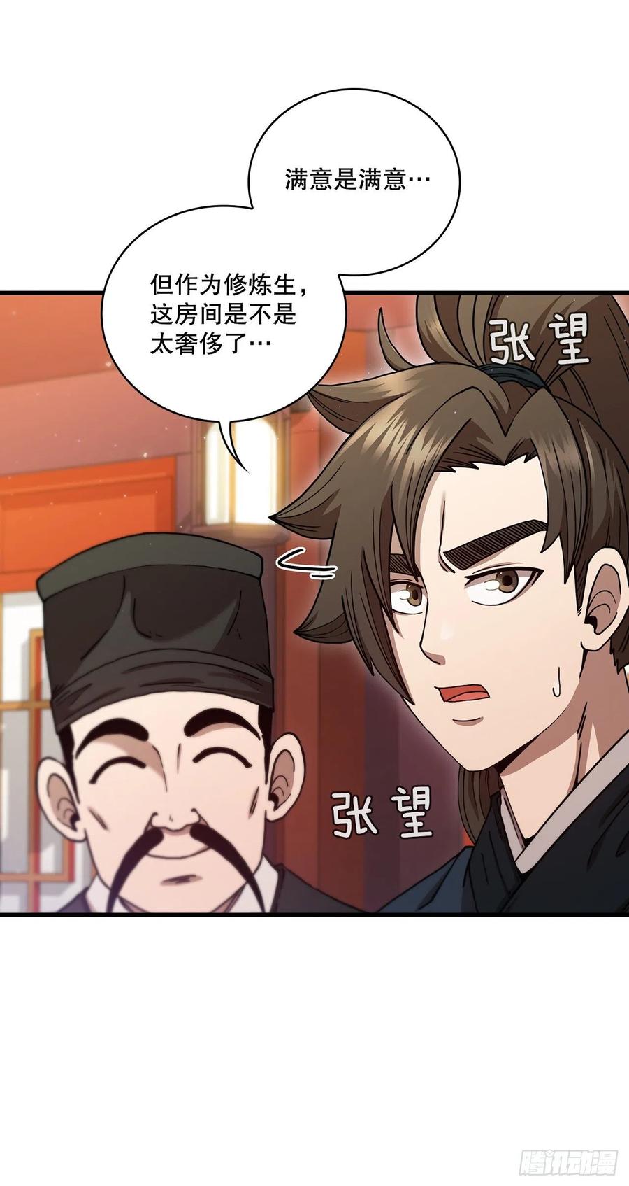 《这个剑客有点抠》57.艰难选择 第5页