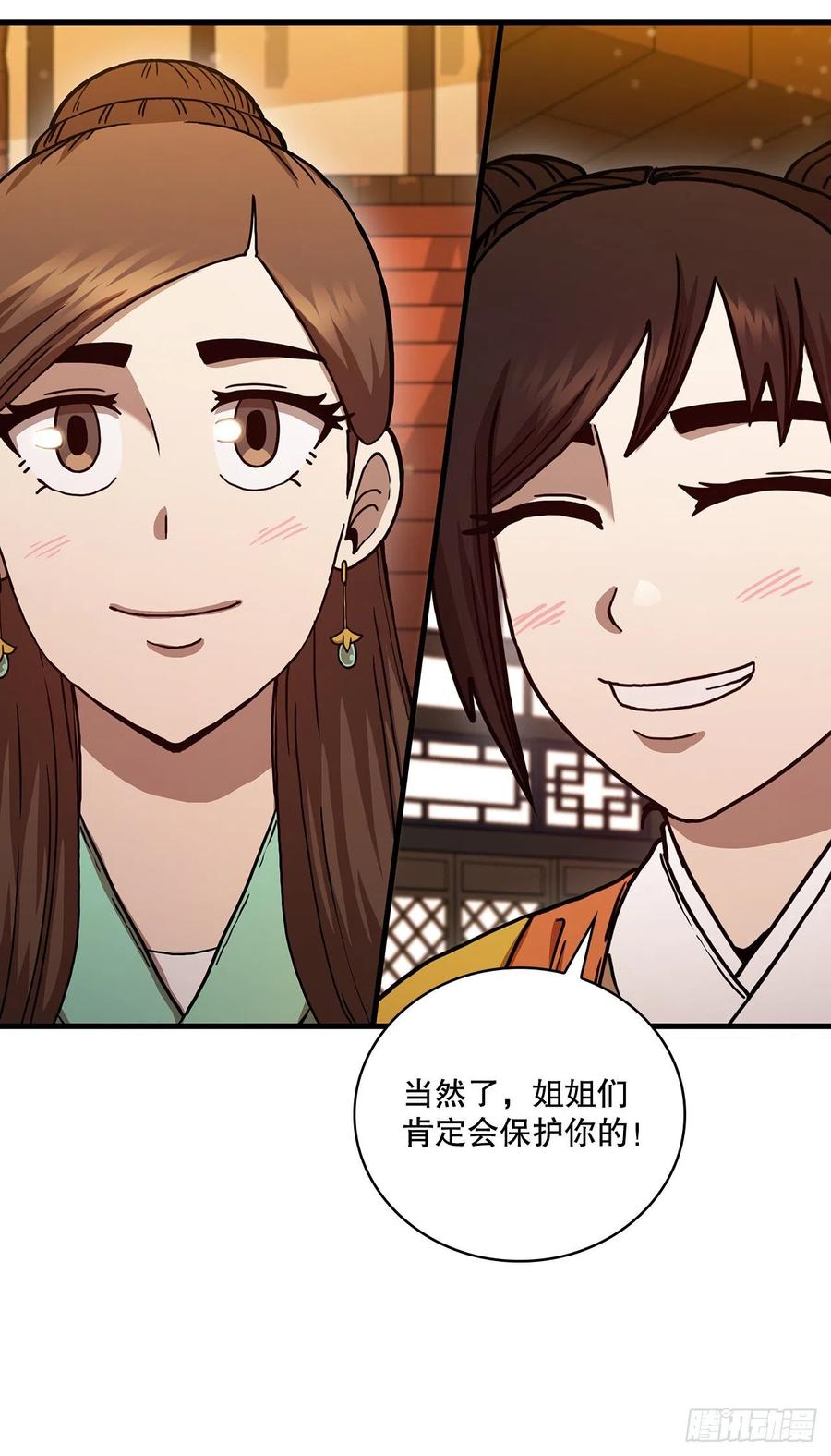 《这个剑客有点抠》57.艰难选择 第54页