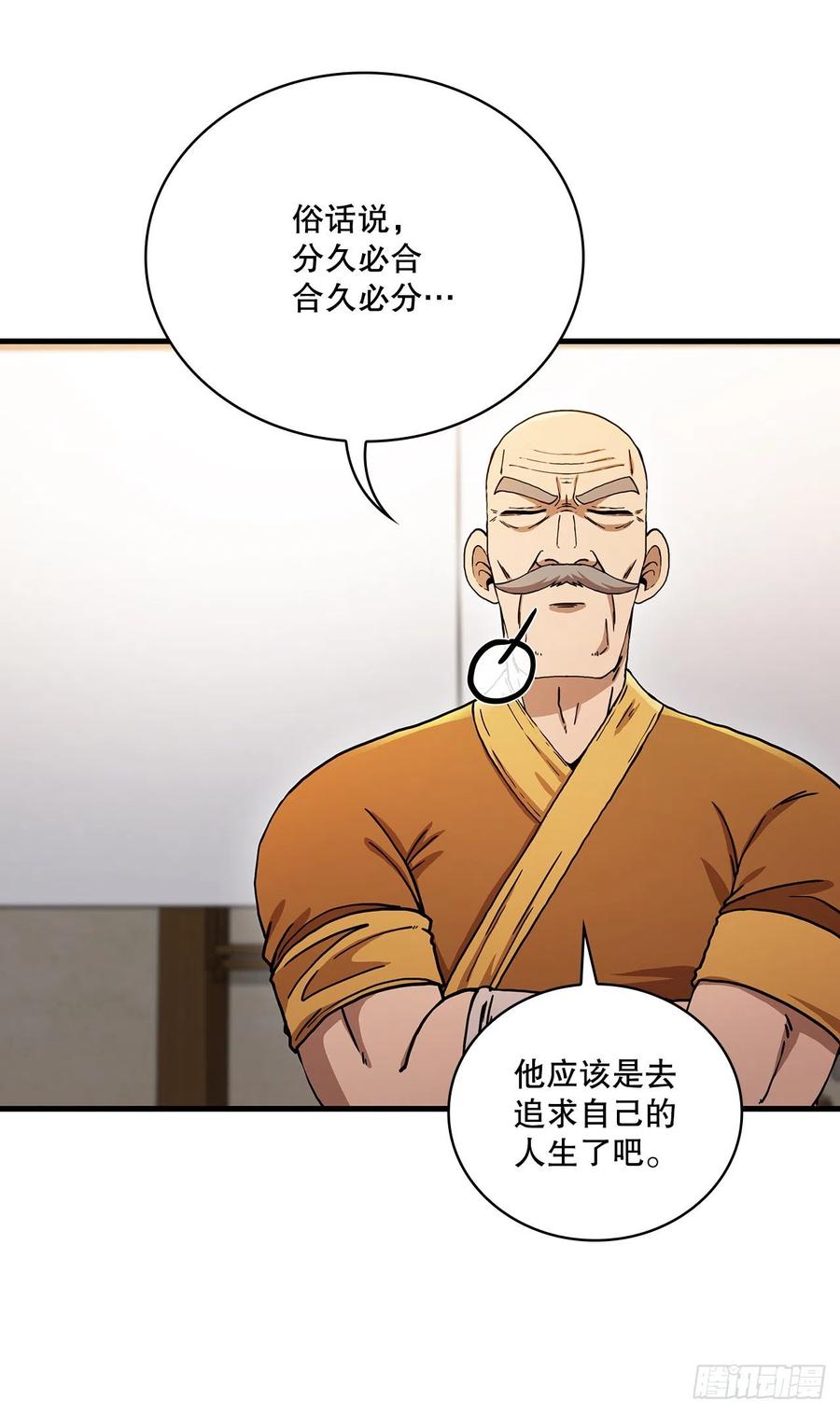 《这个剑客有点抠》57.艰难选择 第42页
