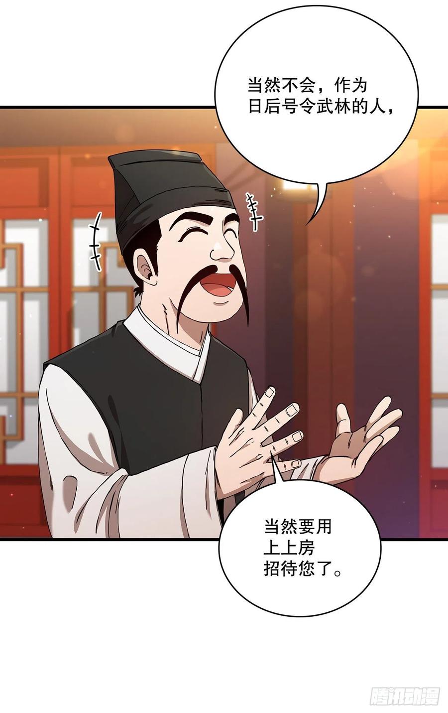 《这个剑客有点抠》57.艰难选择 第6页