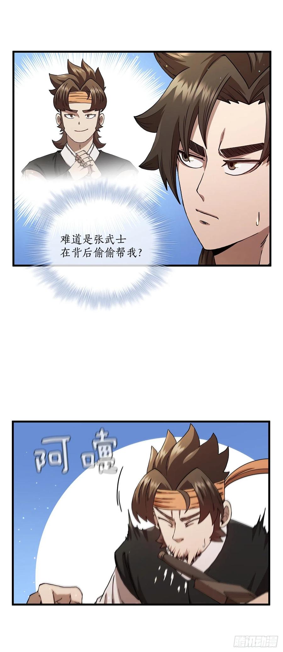 《这个剑客有点抠》57.艰难选择 第8页