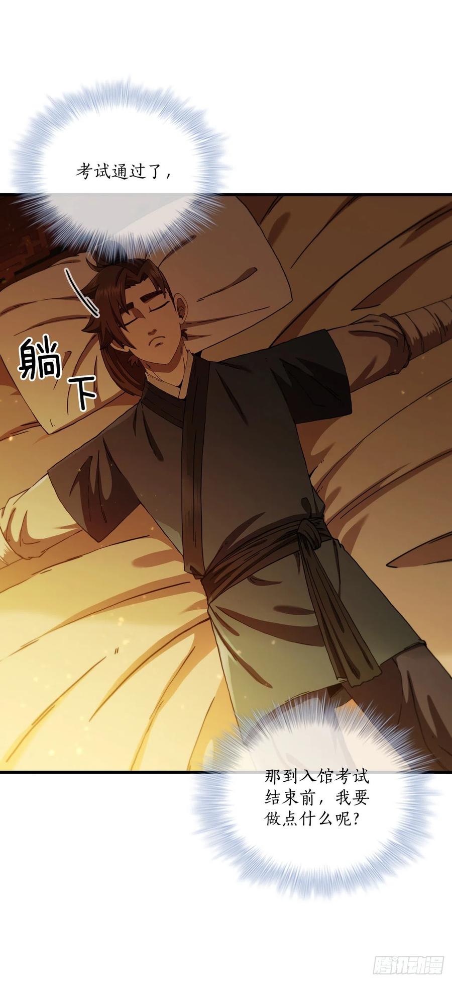 《这个剑客有点抠》57.艰难选择 第12页
