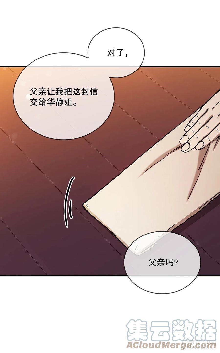 《这个剑客有点抠》57.艰难选择 第55页