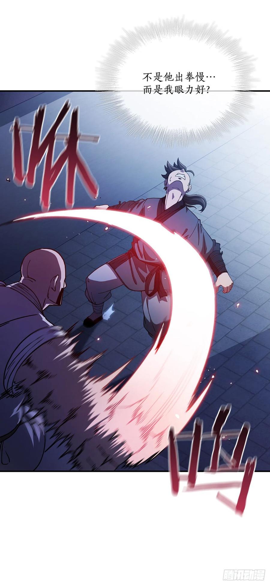 《这个剑客有点抠》4.触发神力 第38页