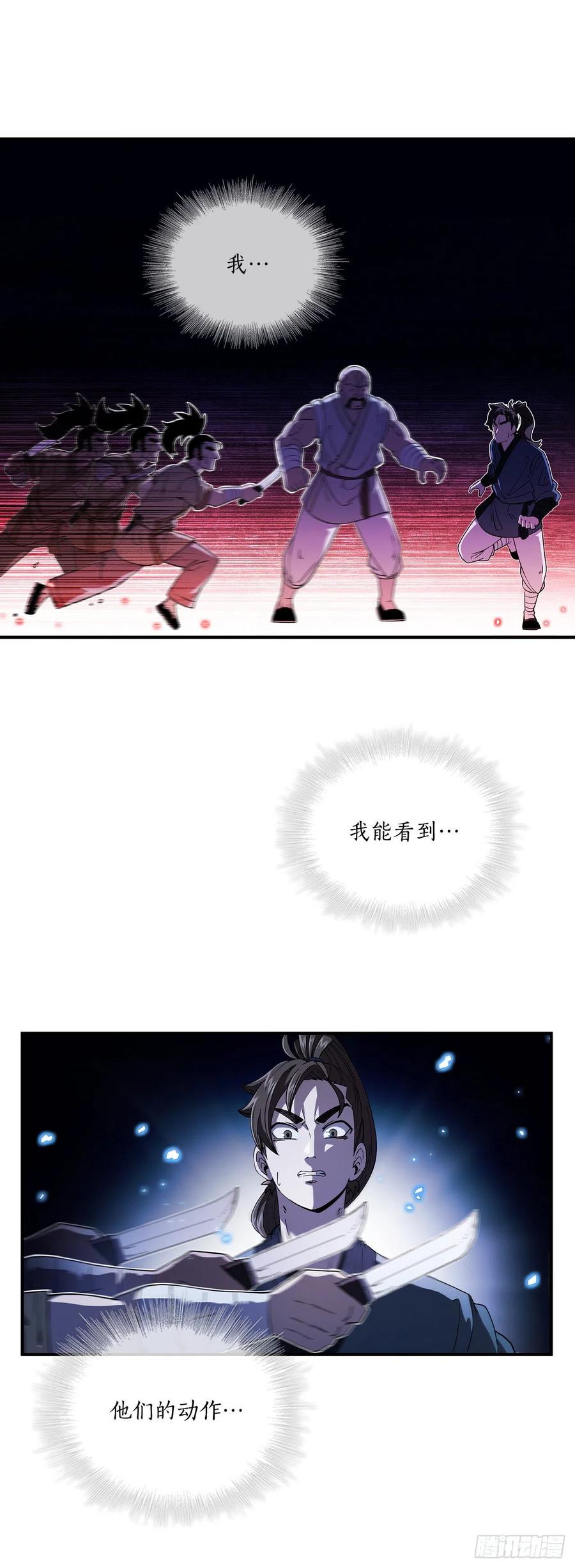 《这个剑客有点抠》4.触发神力 第42页