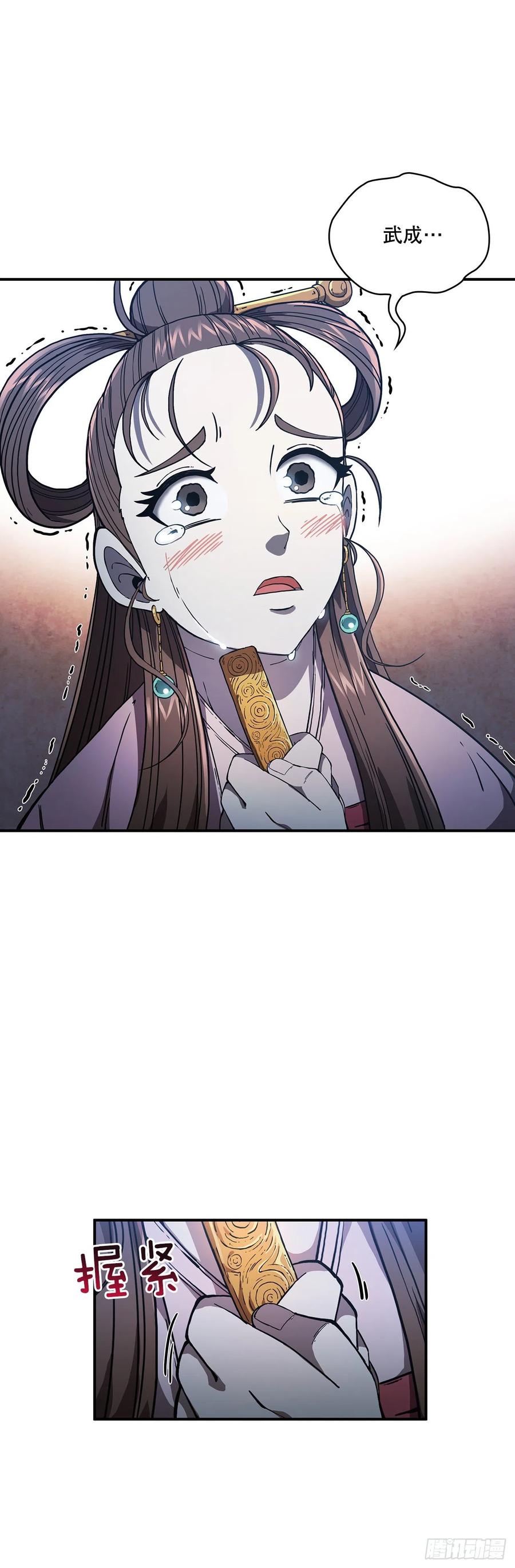 《这个剑客有点抠》4.触发神力 第24页