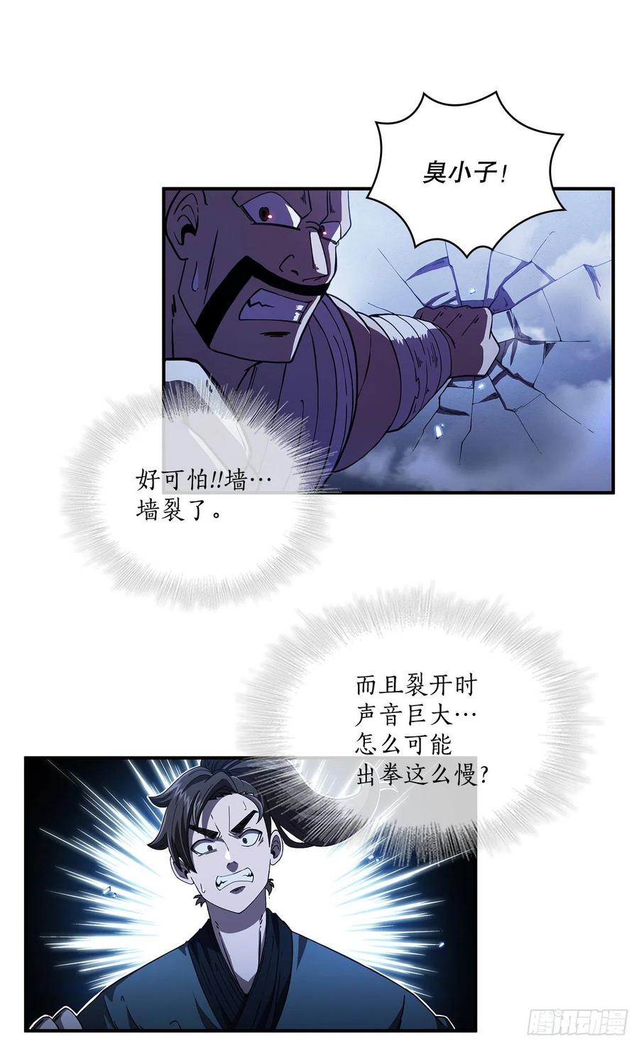 《这个剑客有点抠》4.触发神力 第36页