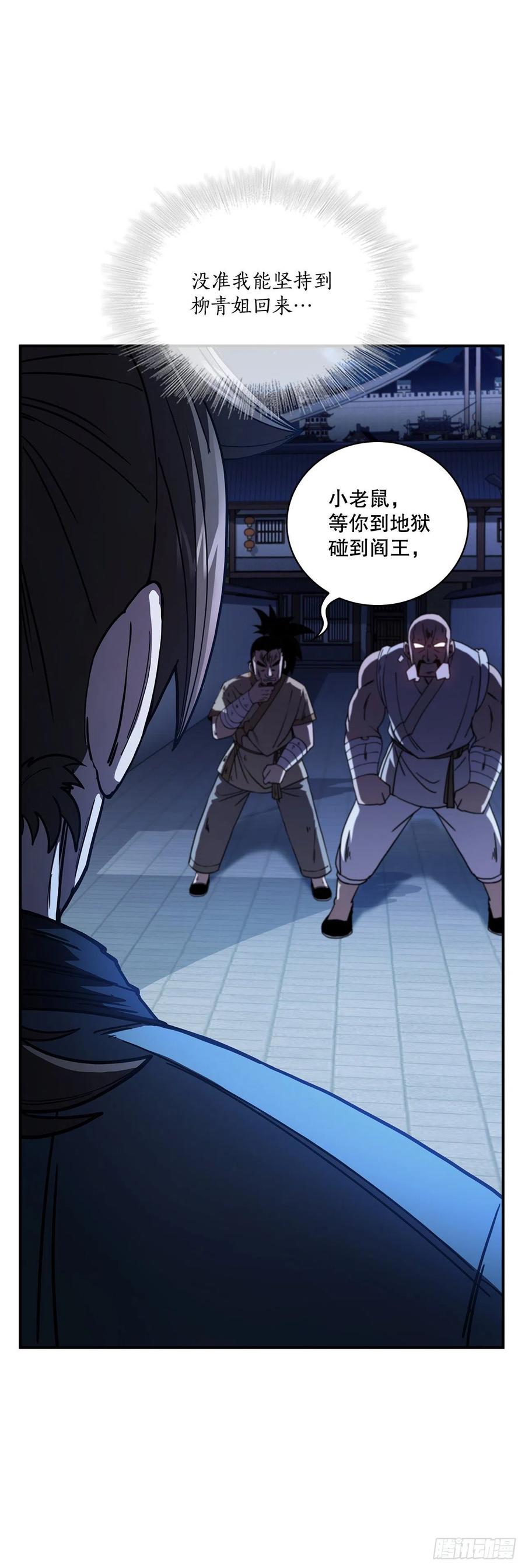 《这个剑客有点抠》4.触发神力 第50页