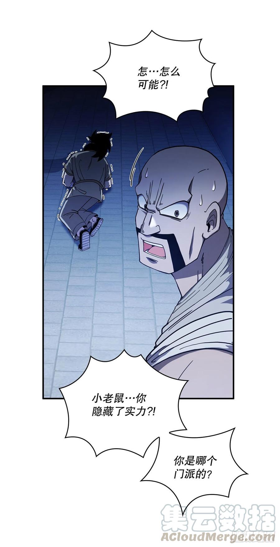 《这个剑客有点抠》4.触发神力 第46页