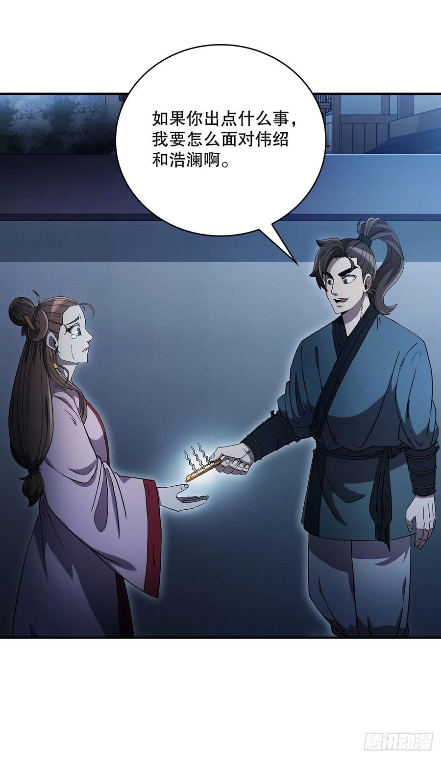 《这个剑客有点抠》4.触发神力 第21页