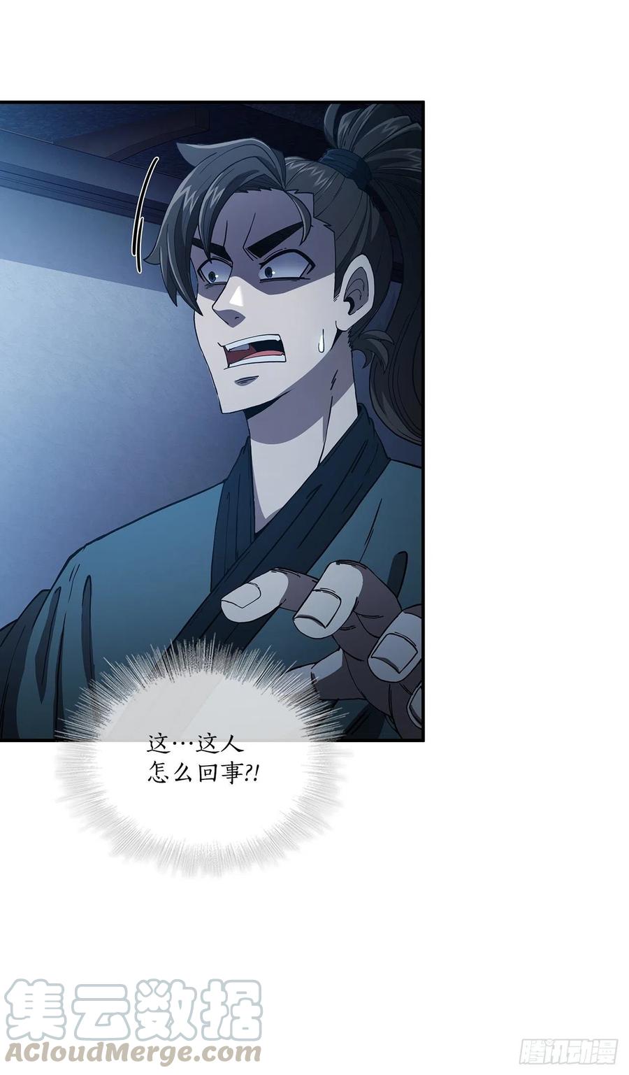 《这个剑客有点抠》4.触发神力 第31页