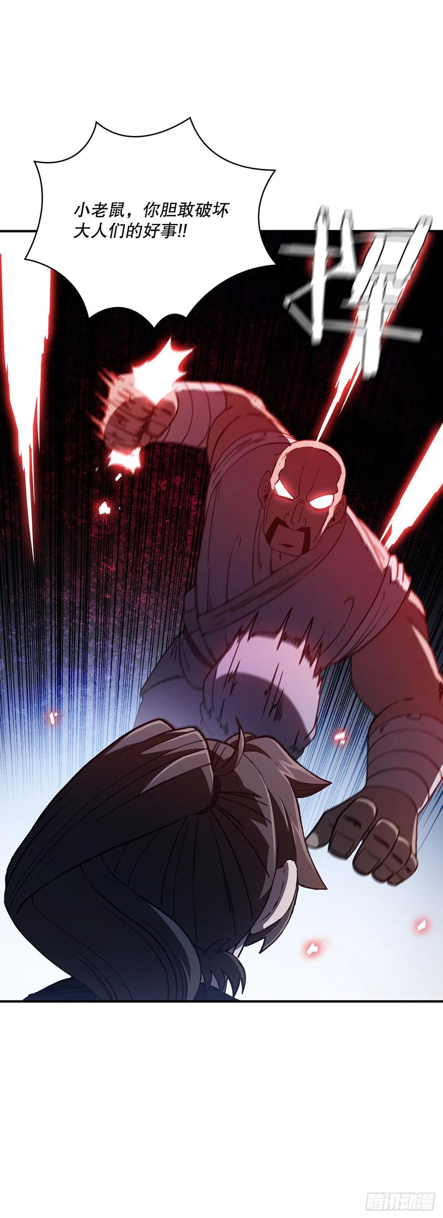 《这个剑客有点抠》4.触发神力 第27页