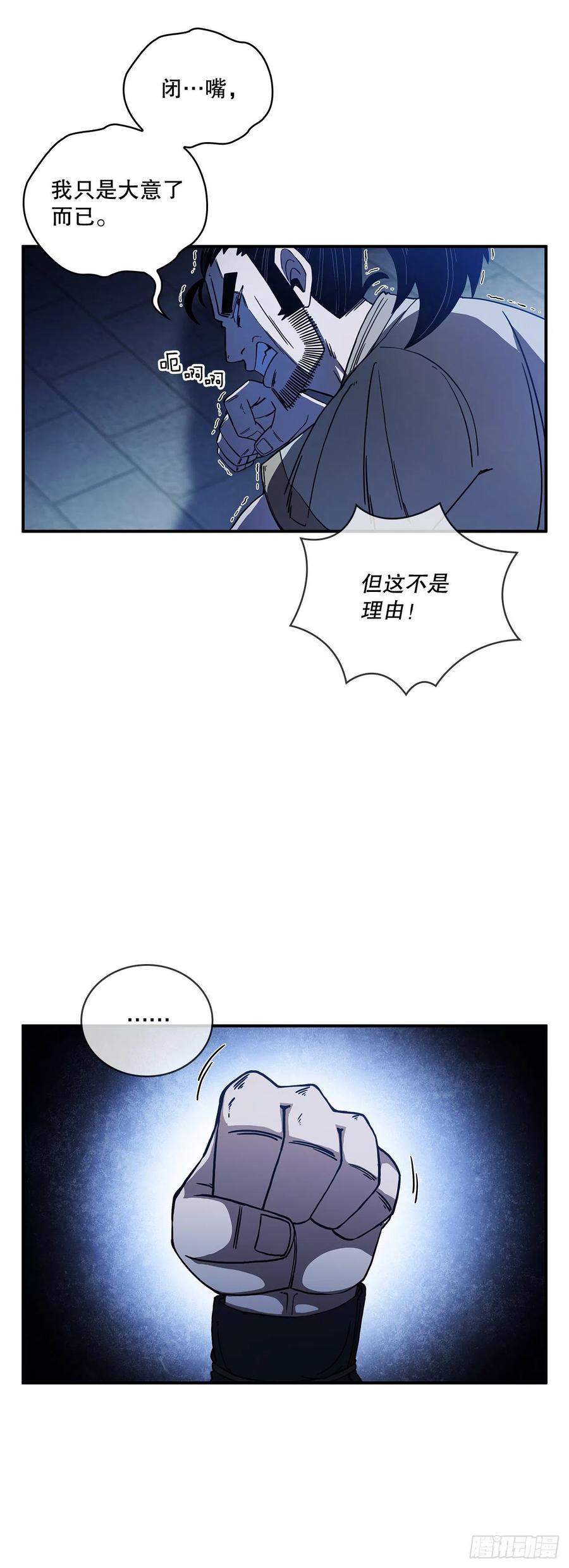 《这个剑客有点抠》4.触发神力 第47页