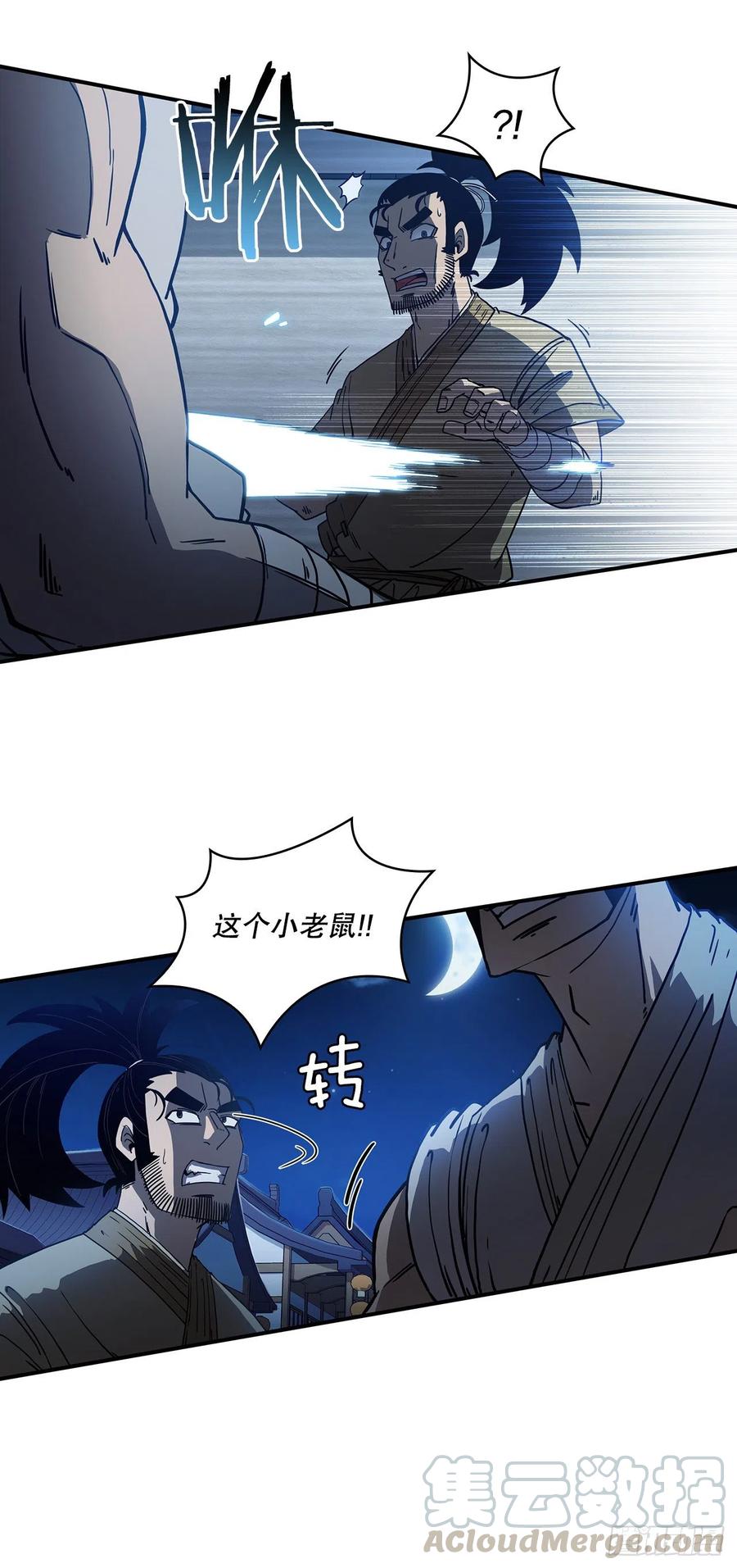 《这个剑客有点抠》4.触发神力 第16页